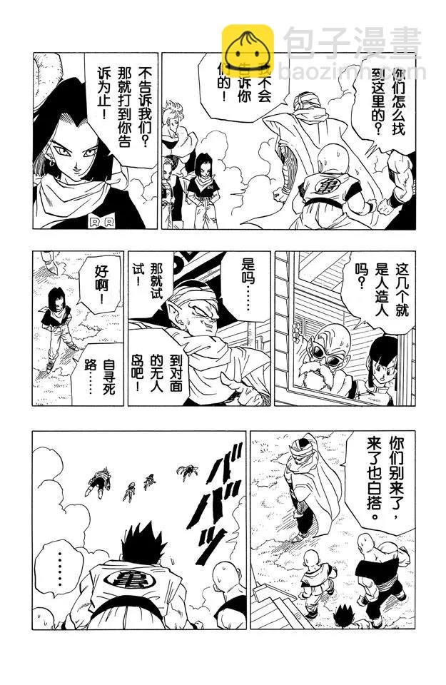 第366话 赛亚人们的修炼