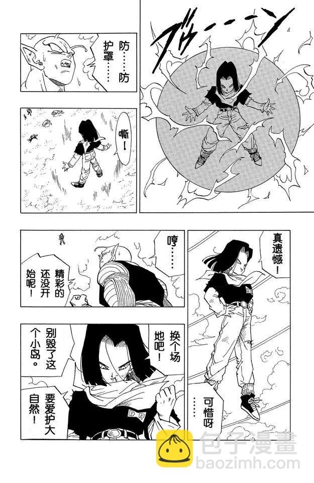 第367话 新生比克对抗17号