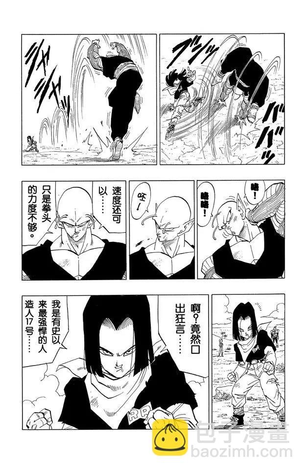 第368话 偷偷靠近的沙鲁