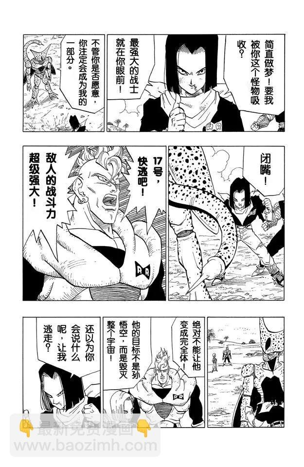 第369话 人造人对抗沙鲁