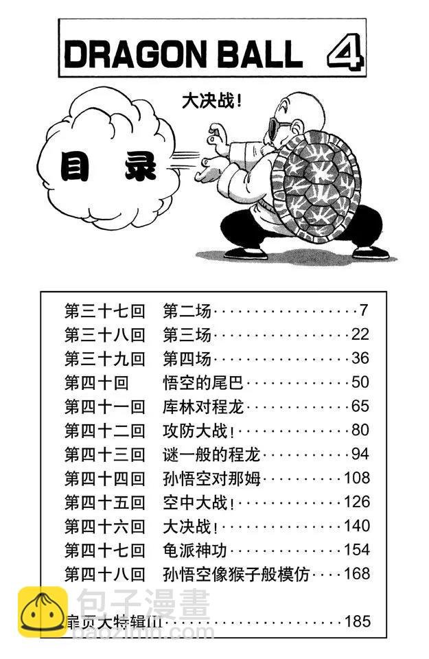 第37话 第二场