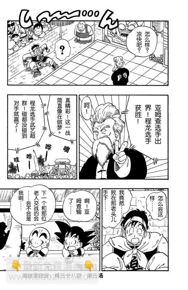 第37话 第二场