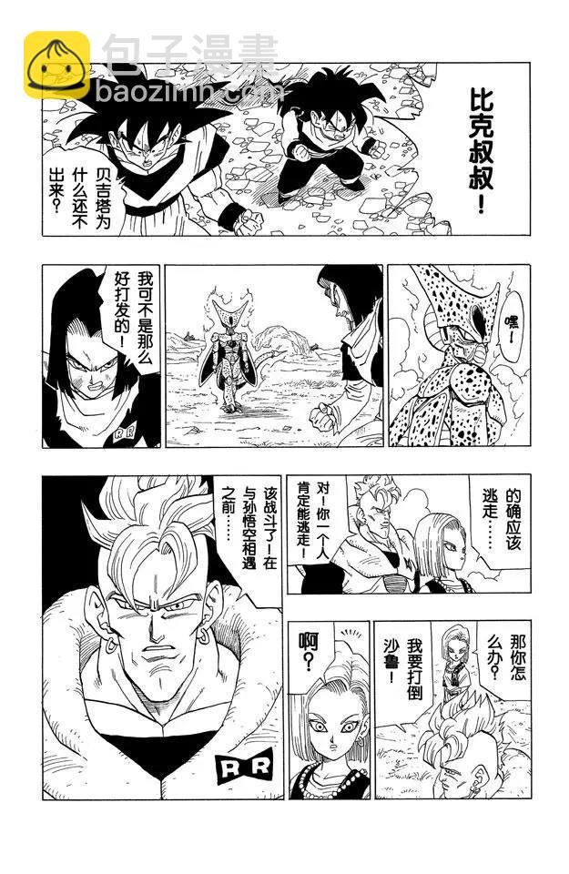 第370话 新生比克拼死的抵抗