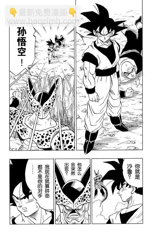 第374话 悟空和沙鲁的初次对峙