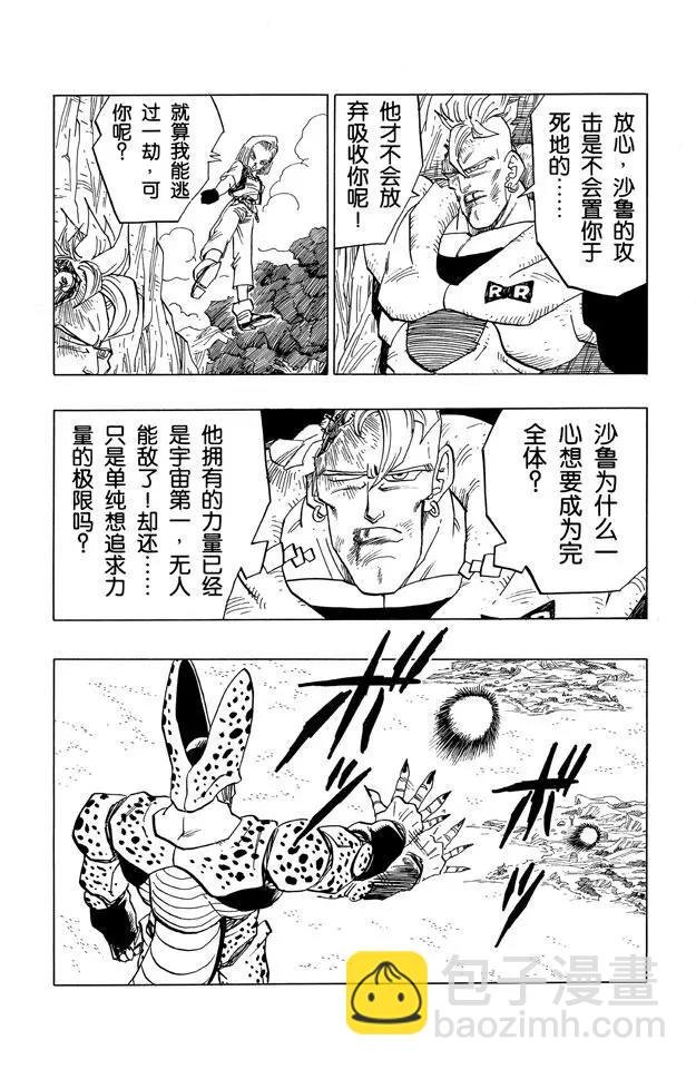 第376话 自信的贝吉塔！