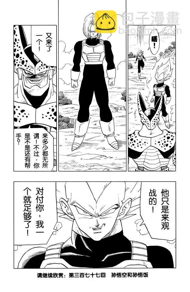 第376话 自信的贝吉塔！