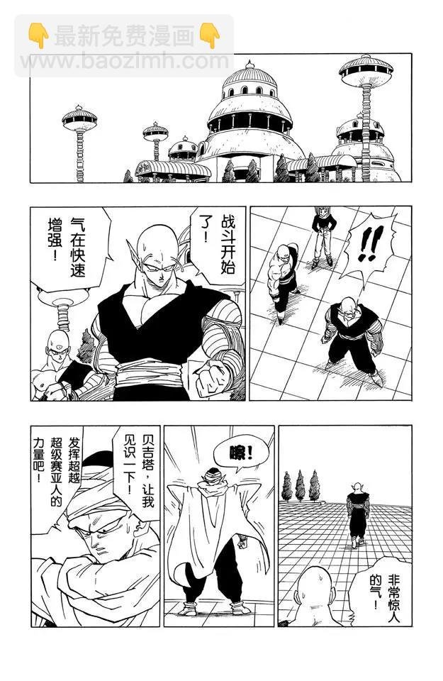 第377话 孙悟空和孙悟饭