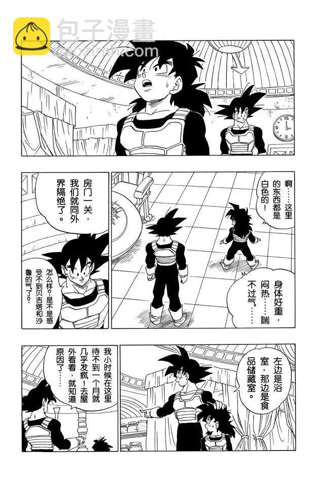 第377话 孙悟空和孙悟饭