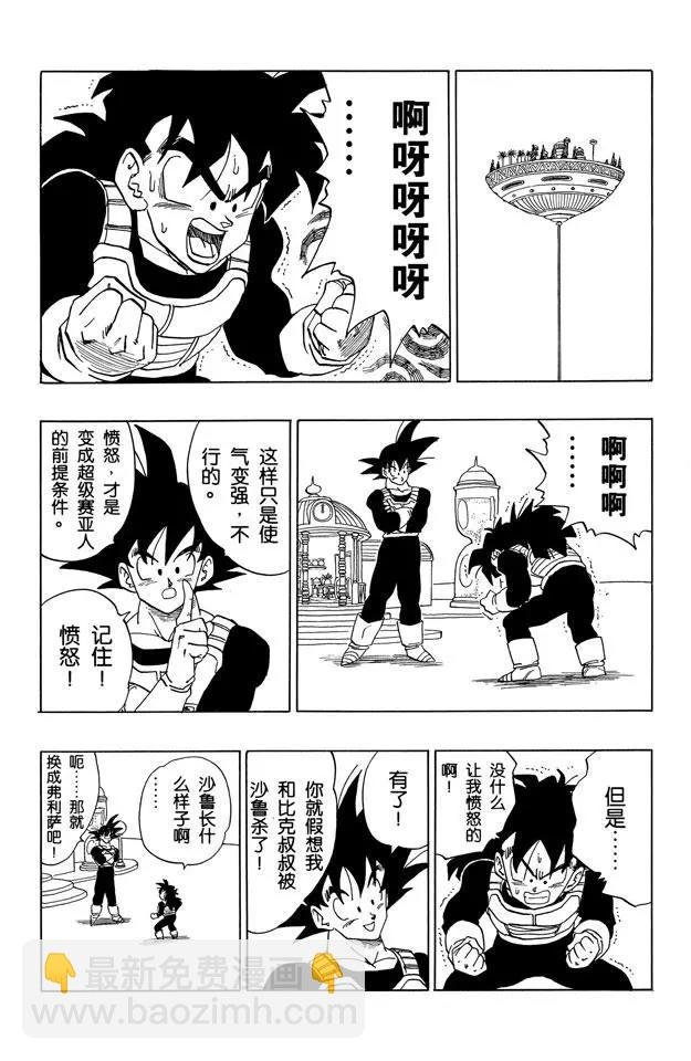 第378话 超级贝吉塔