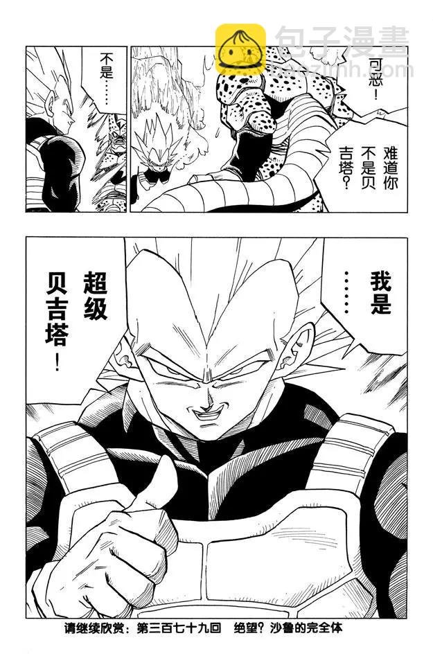 第378话 超级贝吉塔