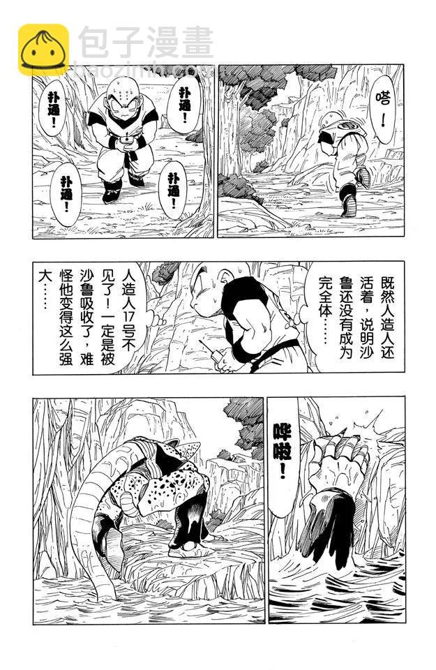 第379话 绝望？沙鲁的完全体