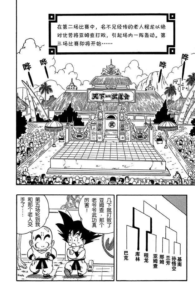 第38话 第三场