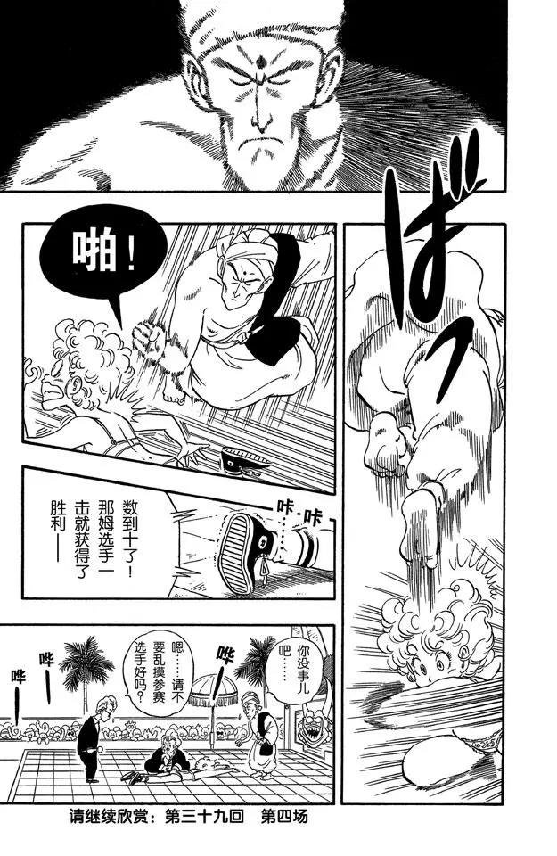 第38话 第三场