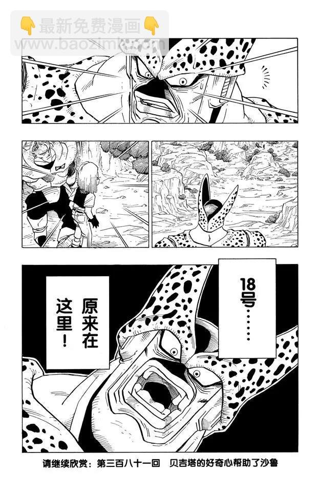 第380话 快逃，18号！