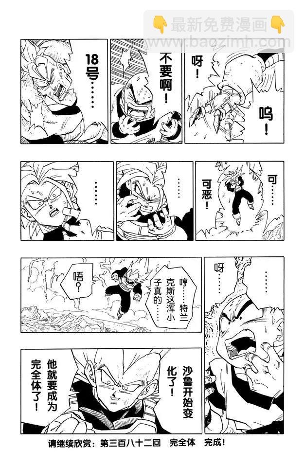 第381话 贝吉塔的好奇心帮助了