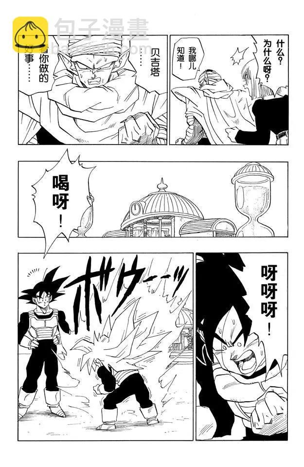 第382话 完全体 完成