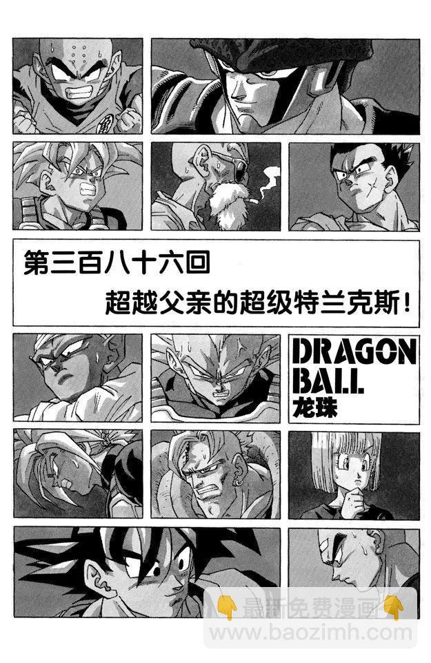 第386话 超越父亲的超级特兰克斯