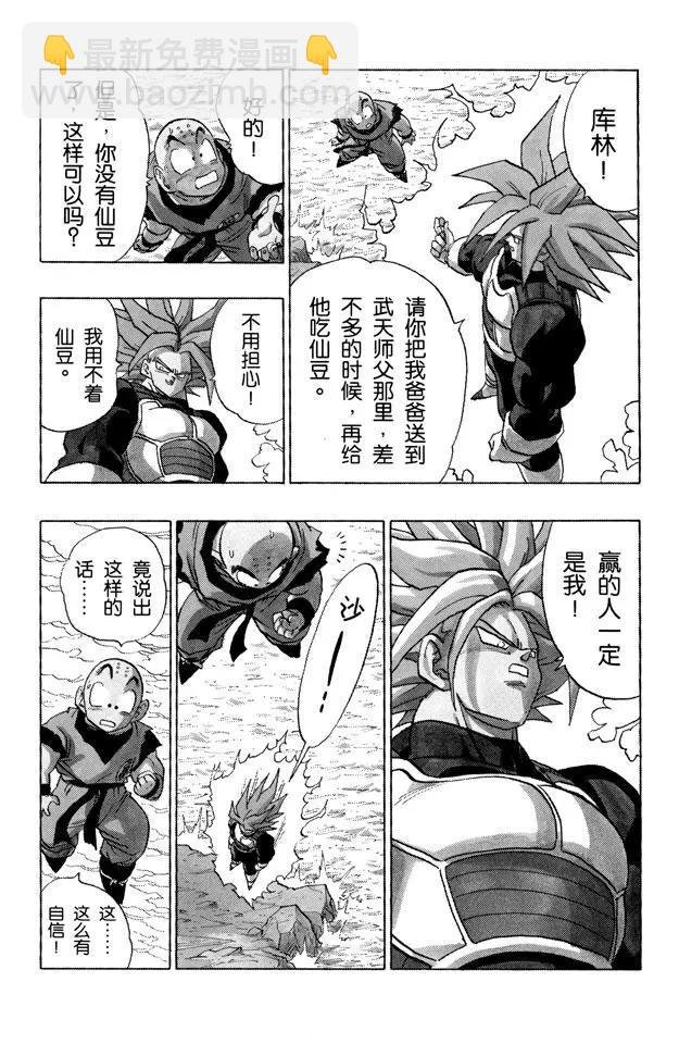 第386话 超越父亲的超级特兰克斯