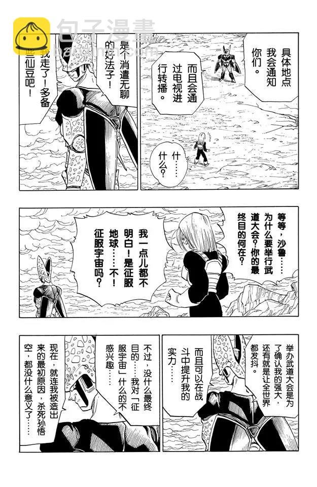 第388话 沙鲁的主意