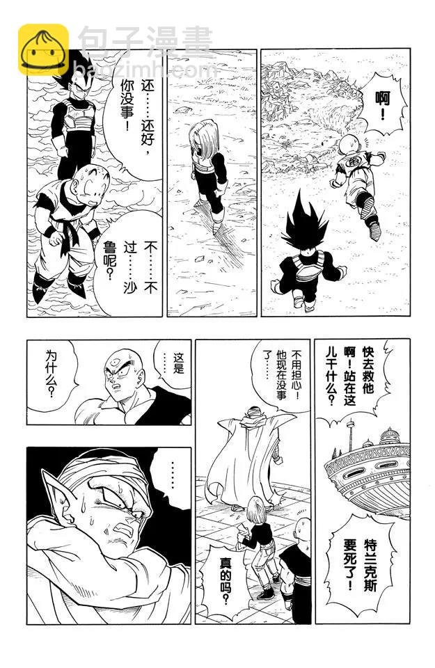 第388话 沙鲁的主意