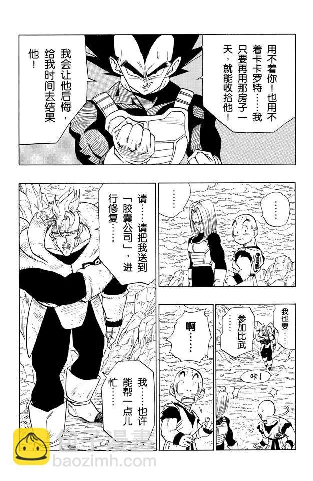 第388话 沙鲁的主意