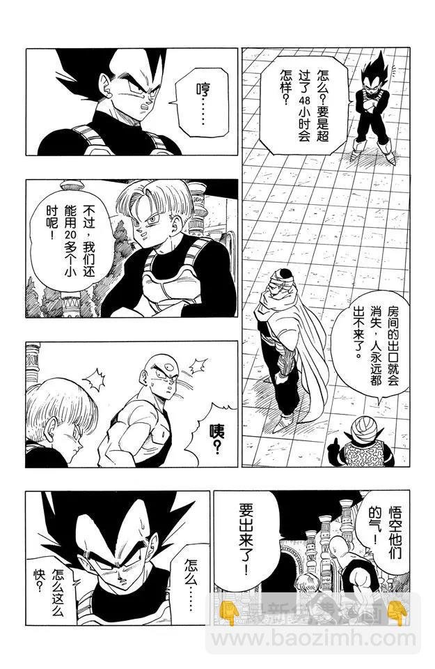 第390话 悟空和悟饭出来了