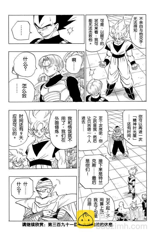 第390话 悟空和悟饭出来了