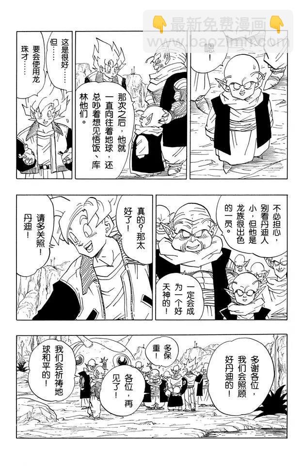 第393话 新的天神
