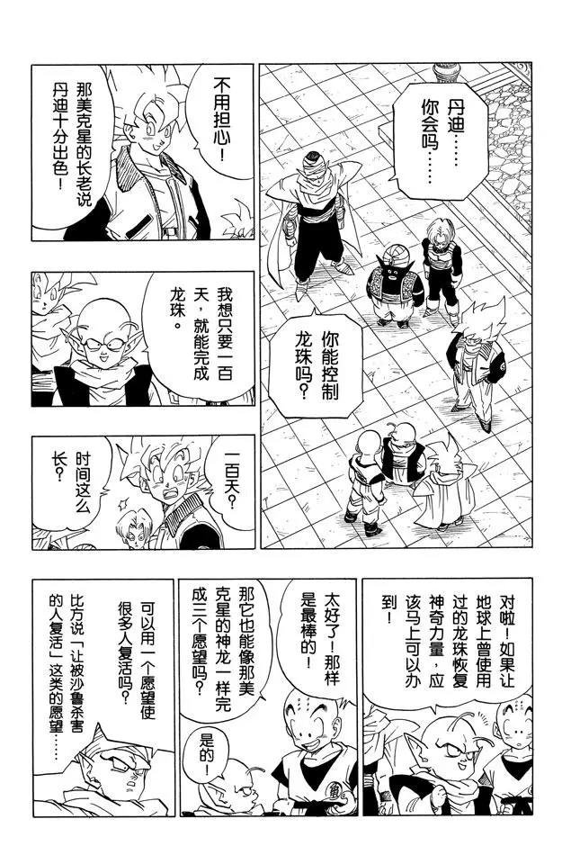 第394话 沙鲁游戏开始