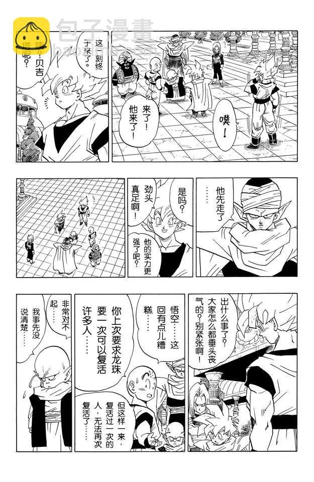 第394话 沙鲁游戏开始