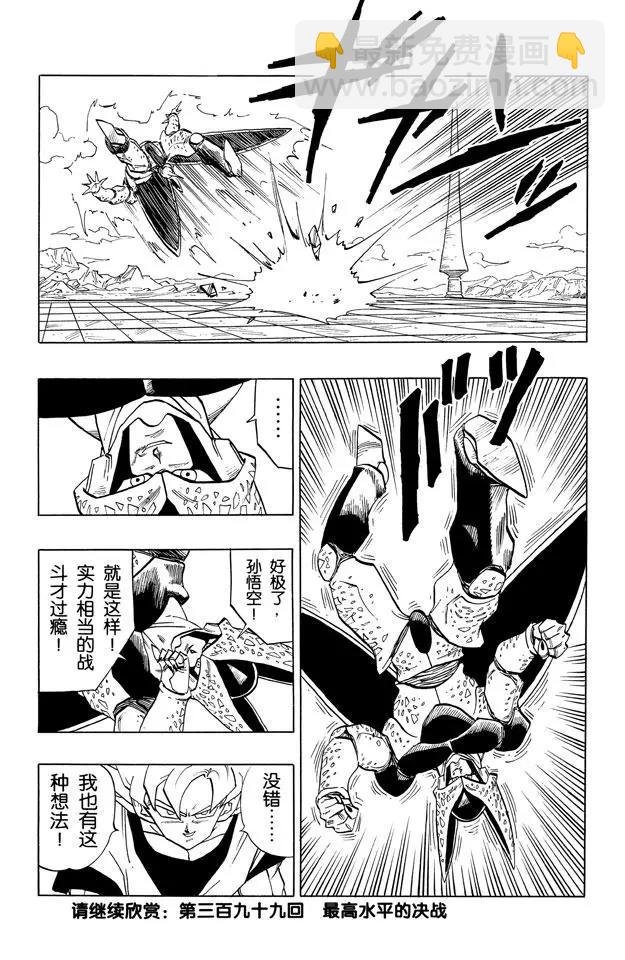 第398话 孙悟空的力量