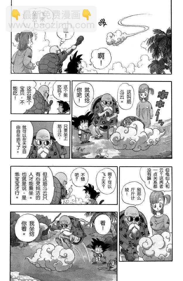 第4话 龟仙人的筋斗云