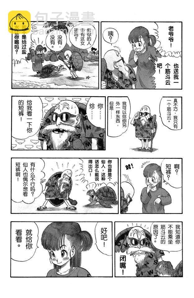 第4话 龟仙人的筋斗云