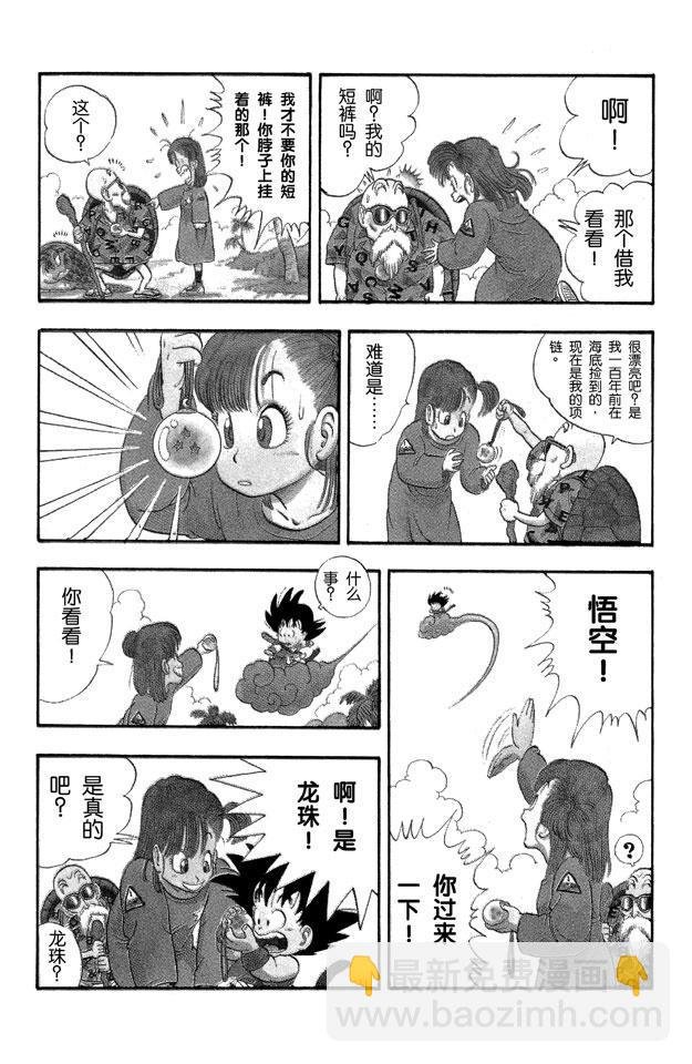第4话 龟仙人的筋斗云