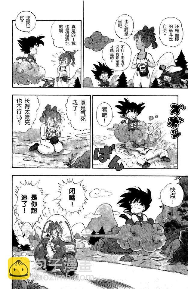 第4话 龟仙人的筋斗云