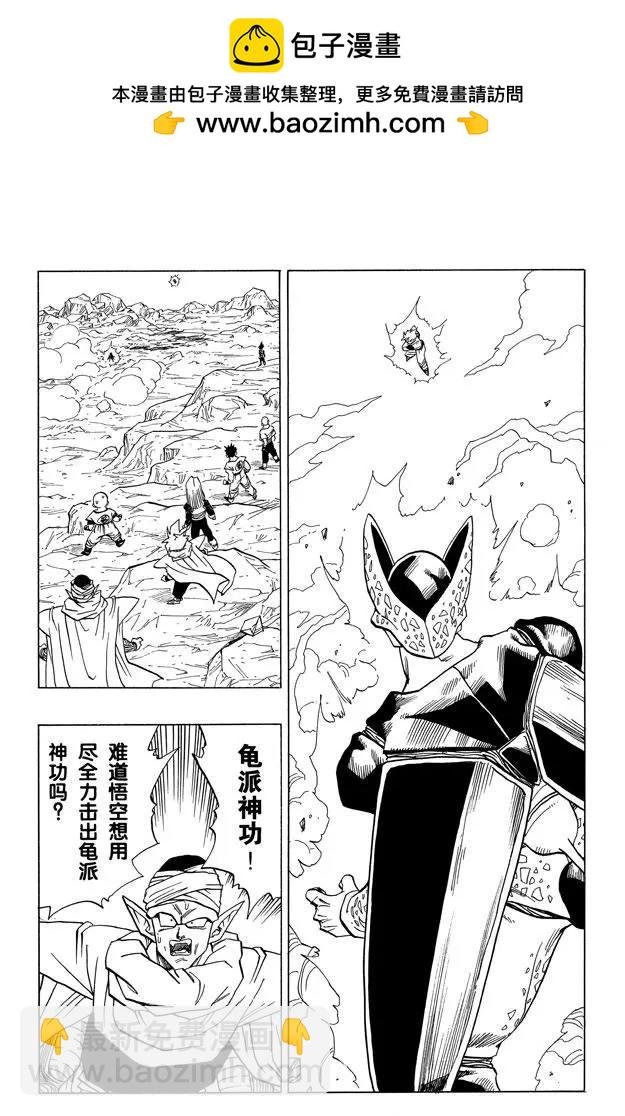 第401话 龟派神功的威力