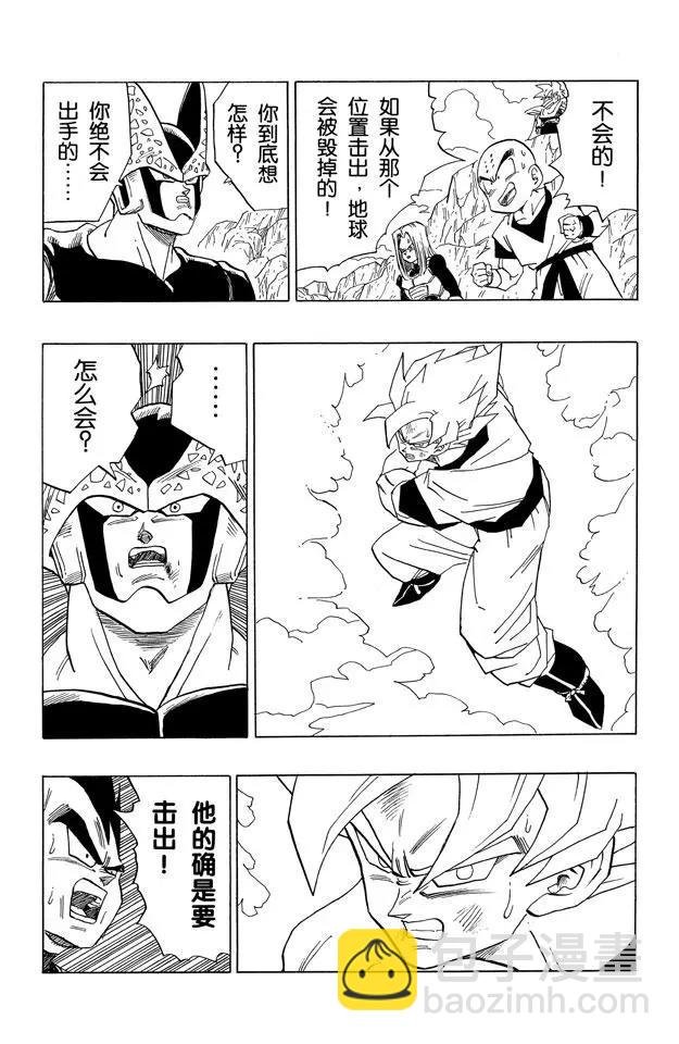 第401话 龟派神功的威力