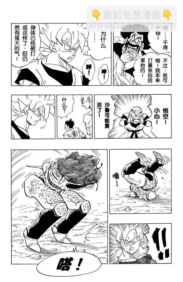 第401话 龟派神功的威力