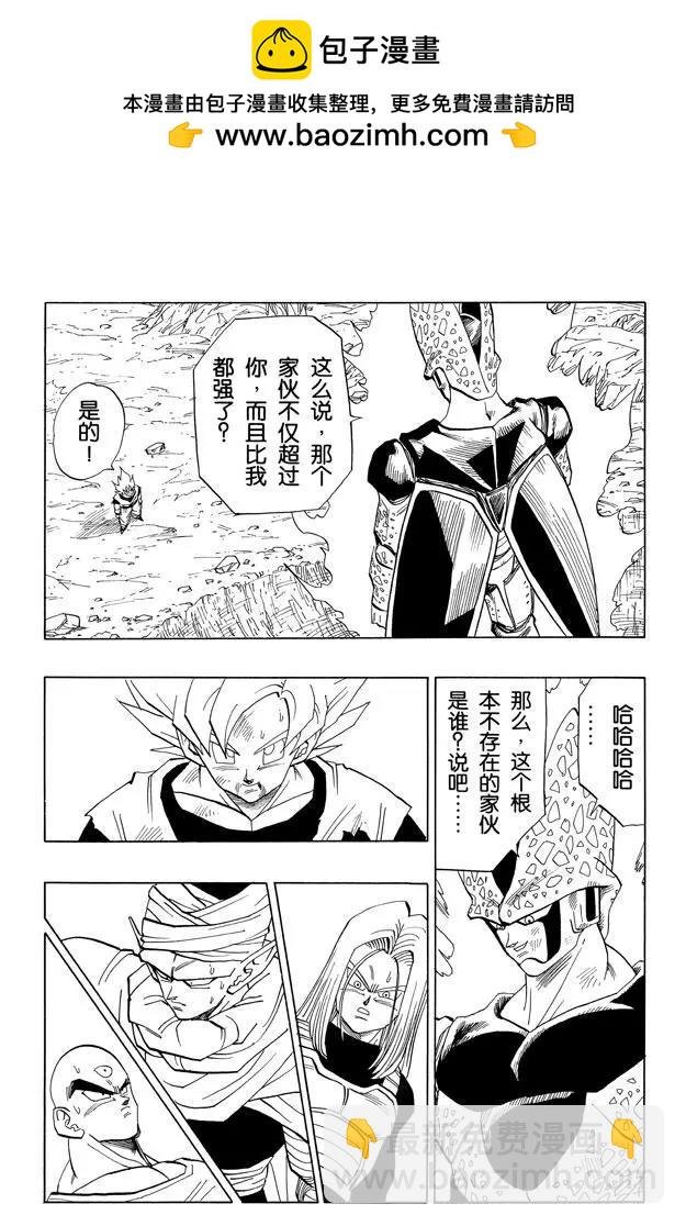 第403话 超越悟空的战士