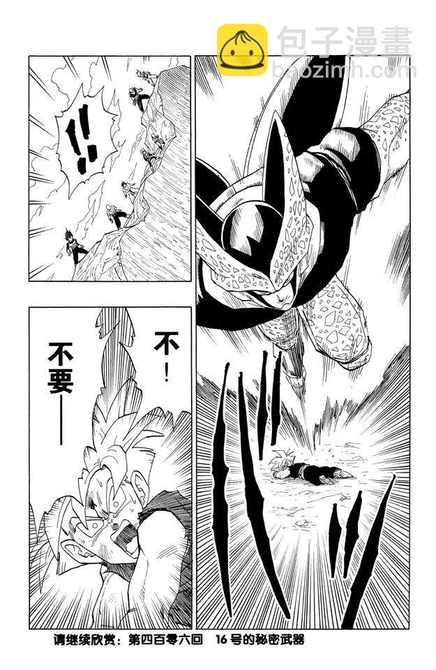 第405话 孙悟饭的愤怒
