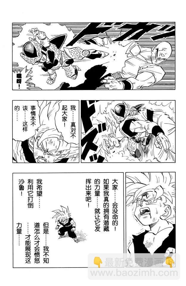 第407话 沙鲁少年的地狱