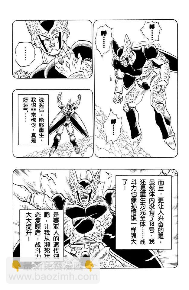 第413话 痛苦的孙悟饭