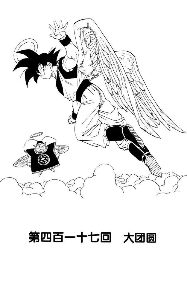 第417话 大团圆