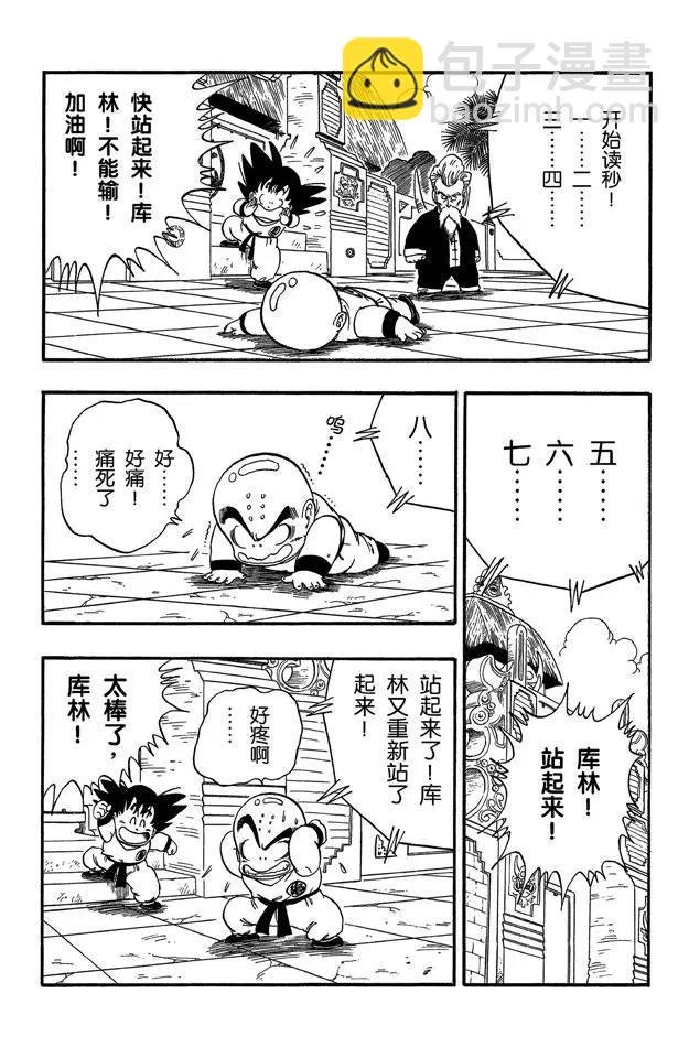 第42话 攻防大战！
