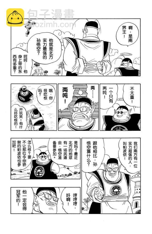 第428话 碧黛儿的舞空术