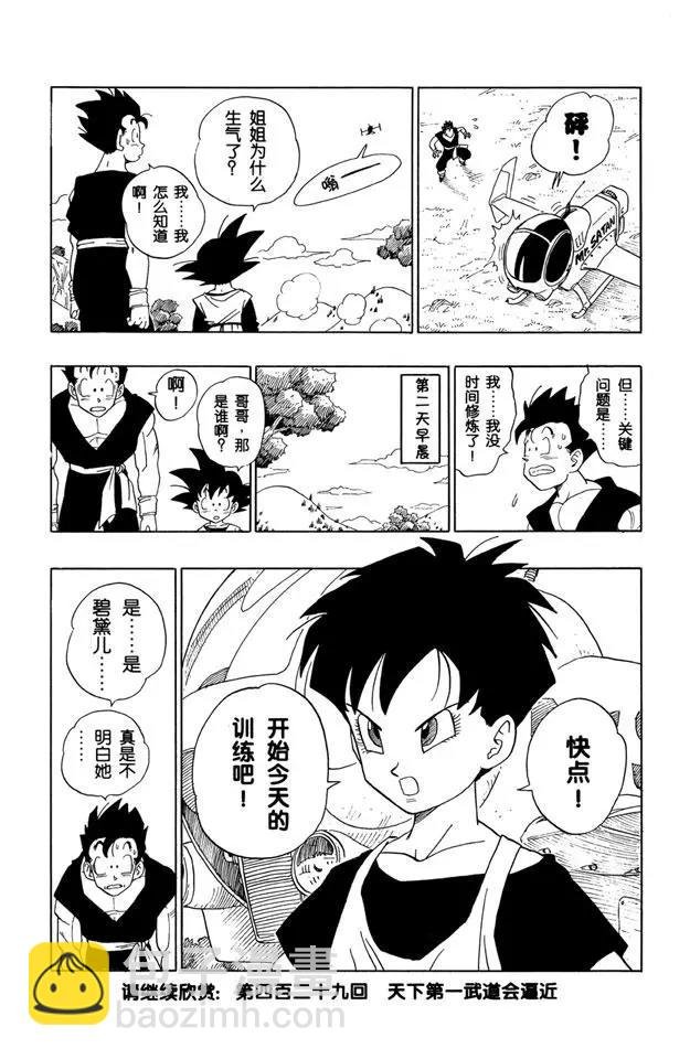 第428话 碧黛儿的舞空术