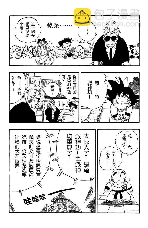 第43话 谜一般的程龙