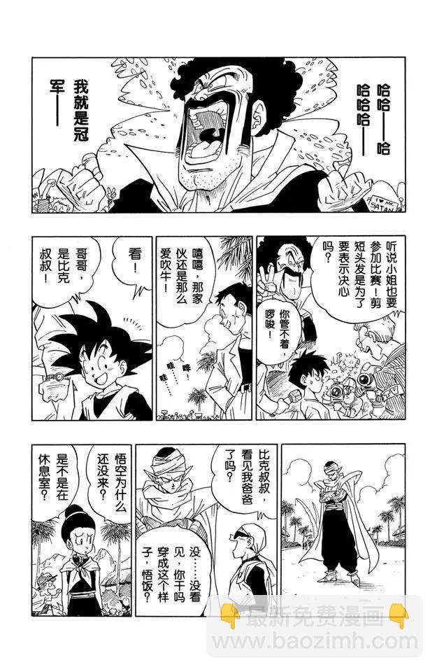 第430话 龙珠团队集合！
