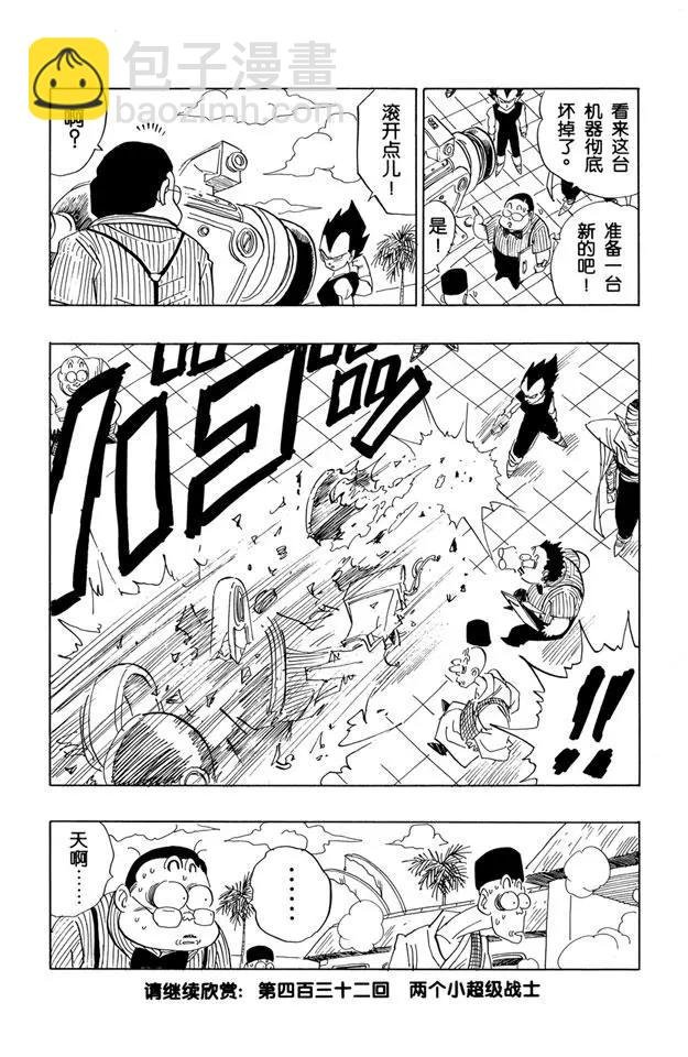 第431话 预选赛开始