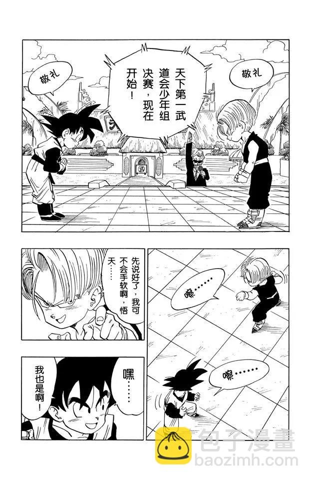 第433话 特兰克斯对孙悟天